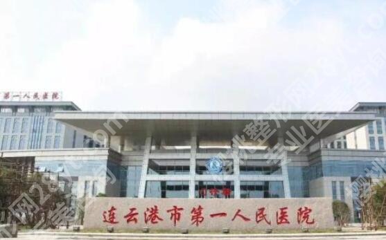 连云港割双眼皮哪家好？这几家医院凭实力上榜！