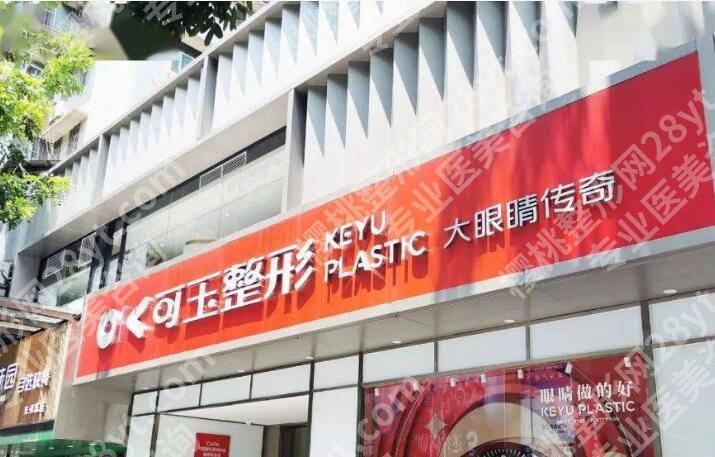 广州可玉和华美那个好?两家医院口碑实力对比!