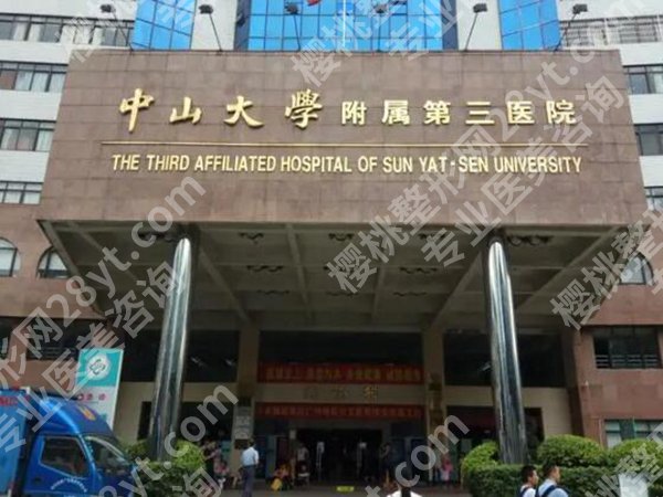 中山大学附属第三医院牙齿矫正哪个医生好？揭秘几位实力医生简介