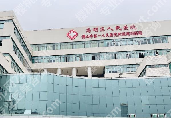 高明区人民医院牙科价目一览，费用列表分享|看这一篇就够啦