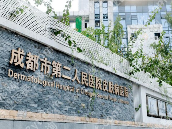 成都市第二人民医院点阵激光技术如何？术后护理指南/真实案例整理好
