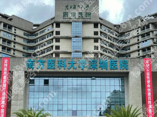 南方医科大学深圳医院种牙科技术如何?项目注意事项盘点,更新医院咨询