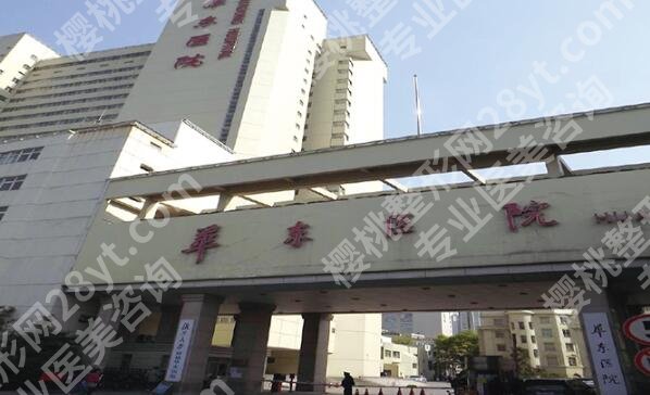 上海华东医院去眼袋怎么样？医院面诊细节都有整理