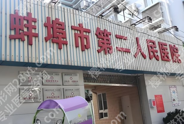 蚌埠二院牙科种植牙价格是多少？价格表+面诊恢复指南