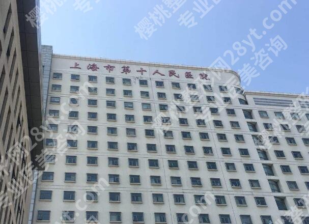 上海十院点阵激光收费是多少？收费标准及科室信息介绍分享
