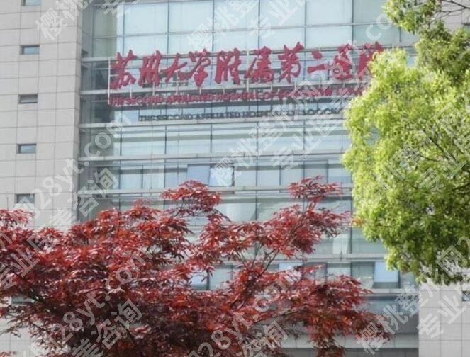 苏州大学附属第二医院整形美容价目表一览！收费细节公布！