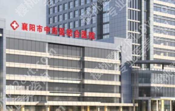 襄阳割双眼皮比较好的医院！医院实力上榜！项目丰富