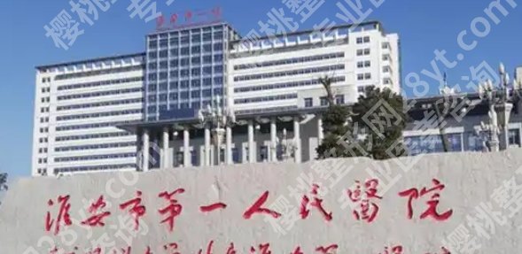 淮安种植牙医院排行名单来了!来看看有没有你心仪的医院!