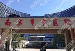 南京中医院整形美容价目表更新！医院口碑测评|收费细节公布！