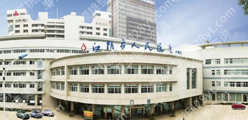 江阴人民医院整形美容价目表更新！2025新版发布！