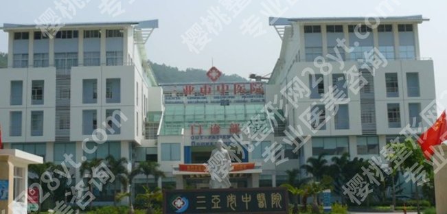 三亚牙齿种植哪家好？三亚中心医院|人民医院|中医院医院都很不错！