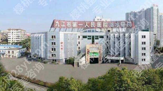 九江植发哪里好?九江市第一人民医院位列前茅!