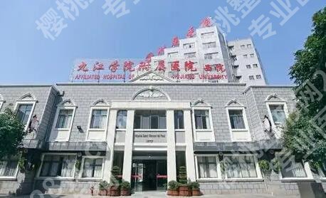 九江植发哪里好?九江市第一人民医院位列前茅!