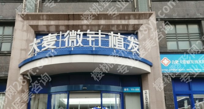 马鞍山哪里有植发的专业医院比较好？医院实力水平优势！