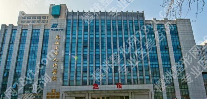 马鞍山割包皮哪家好？马鞍山市人民医院|十七冶等医院技术都很靠谱！