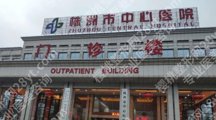 株洲割双眼皮好的医院是哪家?排行榜10强名单曝光!详细简介