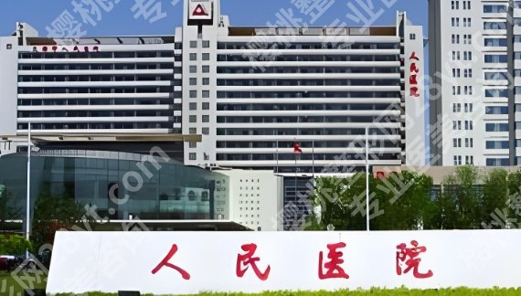 天津牙齿种植医院排名更新啦!!天津市人民医院|第一中心等医院都很不错！