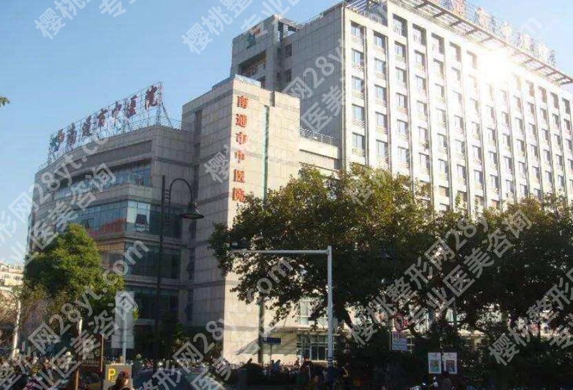 南通中医院整形美容价目表新鲜出炉！点击收藏这份收费详情!