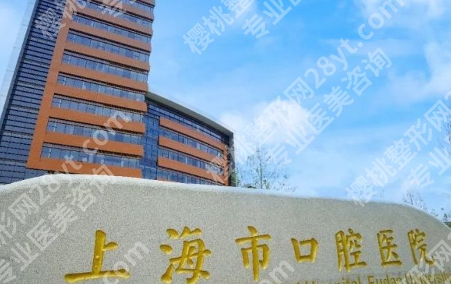 上海牙齿矫正正规医院排名！医院技术好|收费也合理！