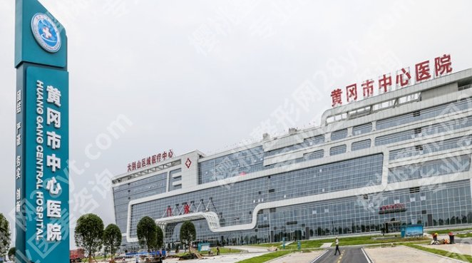 黄冈割双眼皮哪个医院好？黄冈市中心医院|中医医院等都是不错的选择！