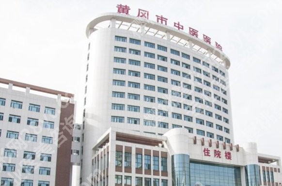 黄冈割双眼皮哪个医院好？黄冈市中心医院|中医医院等都是不错的选择！