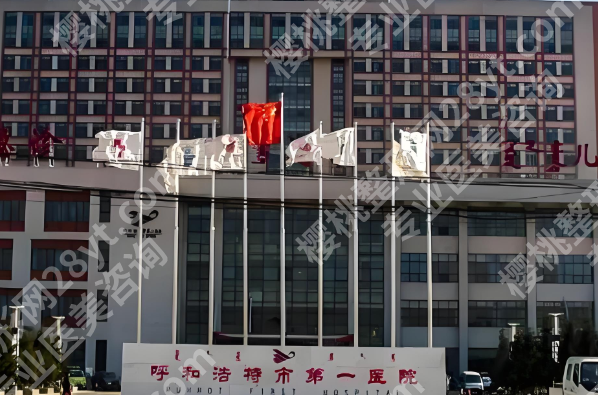 呼和浩特第一医院吸脂多少钱?分享项目价格_吸脂医生简介速看
