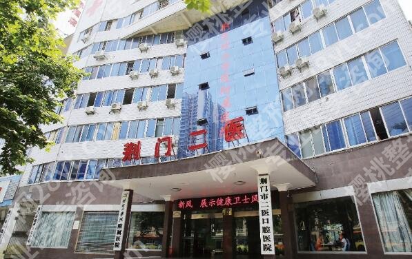 荆门第二人民医院丰胸手术怎么样？擅长医生和真人案例参考