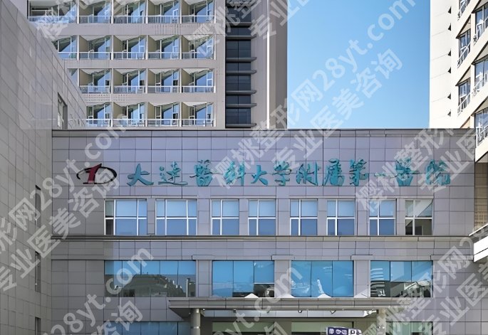 大连割双眼皮谁家好？分享了医院具体资料信息！