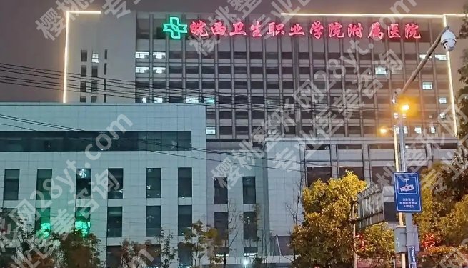 六安割双眼皮哪个医院好？一起来看一下医院具体资料吧！码住不亏
