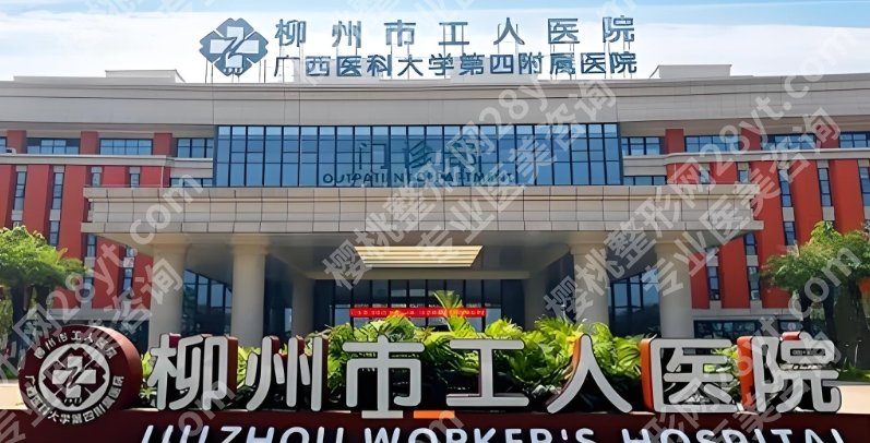 柳州割双眼皮多少钱？医院实力技术强|收费价格合理！