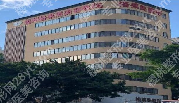 福州割双眼皮哪个医院好？其中福建省立医院、格莱美美容医院等值得信赖！