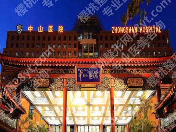 复旦大学附属中山医院拉皮除皱多少钱？看看点评_收费标准详情