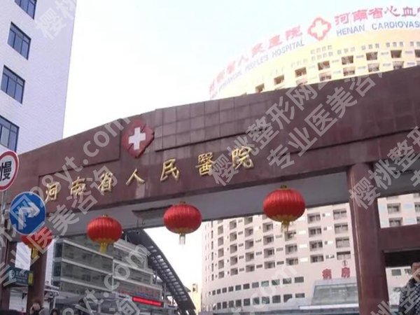 河南省人民医院隆胸专家排名如何？康深松/谢锋/刘清亮