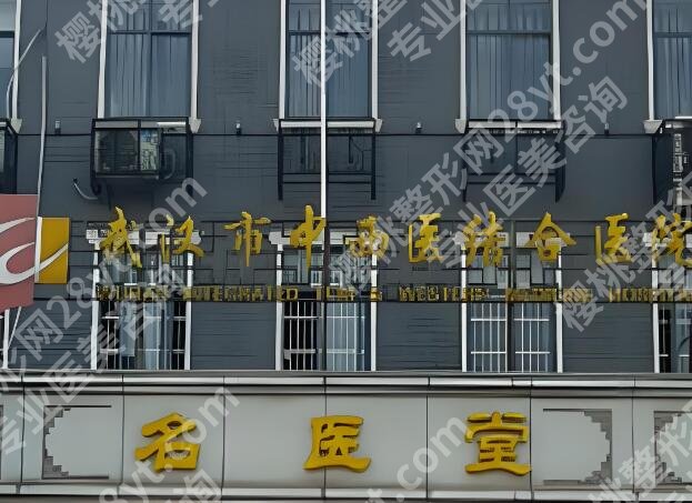 武汉整形外科哪个医院好？靠谱医院这里来看