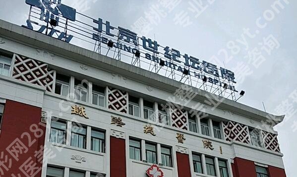 世纪坛医院丰胸多少钱？自体脂肪丰胸价格从11,000元起