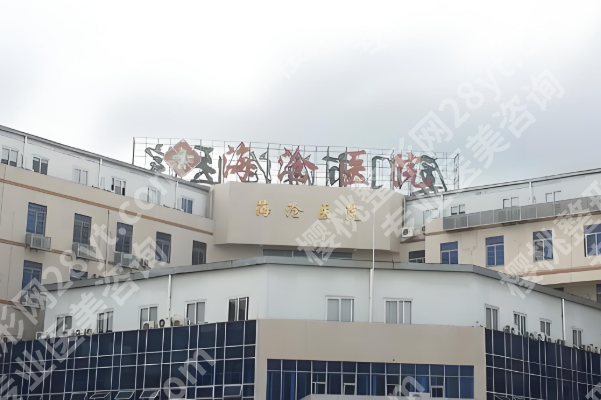 厦门隆胸*好的医院有哪些？盘点五家实力医院简介