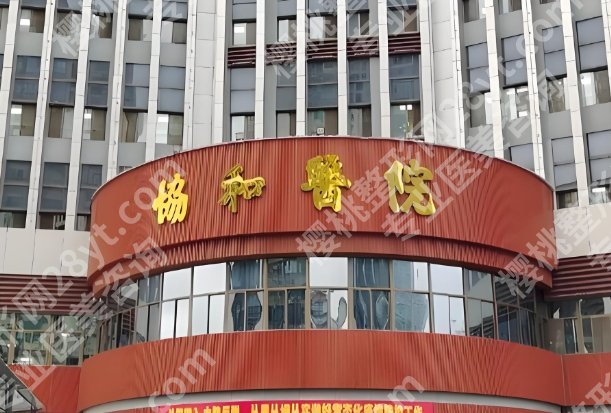 福建协和医院隆胸怎么样?科室资料和隆胸技术分析