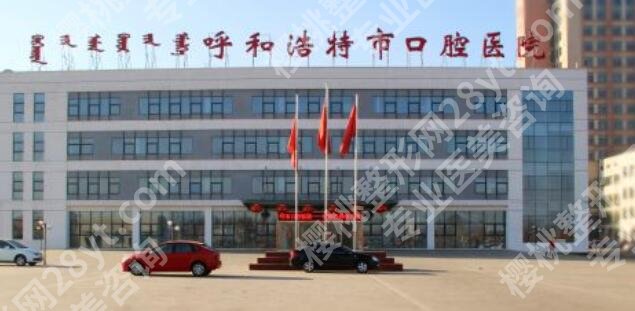 呼和浩特牙齿种植哪家好？人气榜前五机构公布！戳进来看