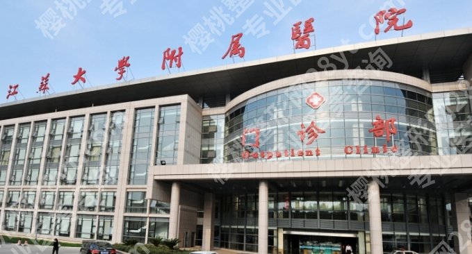 镇江牙齿种植医院排名更新啦！医院基本信息详细介绍！