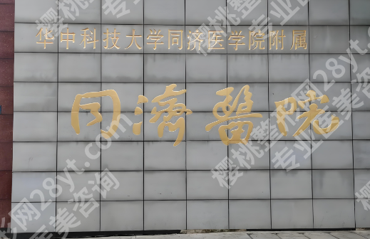 武汉缩胸手术医院推荐如何？top5实力医院在线看