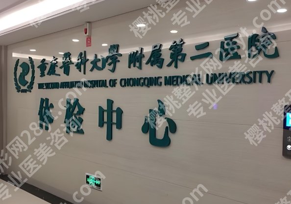 重庆医科大学附属第二医院隆鼻怎么样？实力医生推荐，点评分享