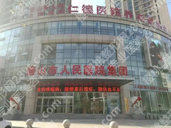 唐山人民医院整形外科怎么样？特色项目和实力医生在线看
