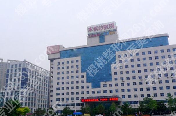 辽宁本钢总医院拉皮除皱多少钱?拉皮除皱的价格大概从29,000元起