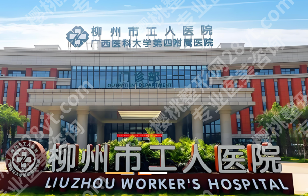 柳州脂肪填充哪家好？精选前五医院信息一览