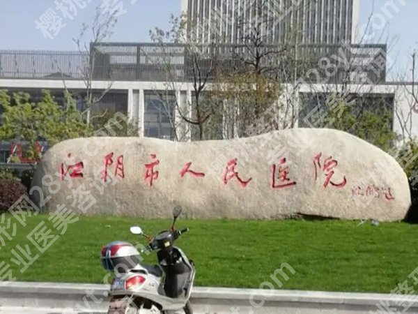 无锡隆胸好的整形医院哪个好？这五家医院实力靠谱