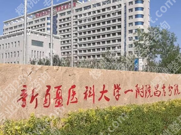 乌鲁木齐脂肪填充哪家好？实力盘点本地五家医院