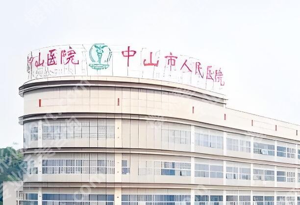 中山人民医院吸脂多少钱？吸脂价格|医院介绍精选
