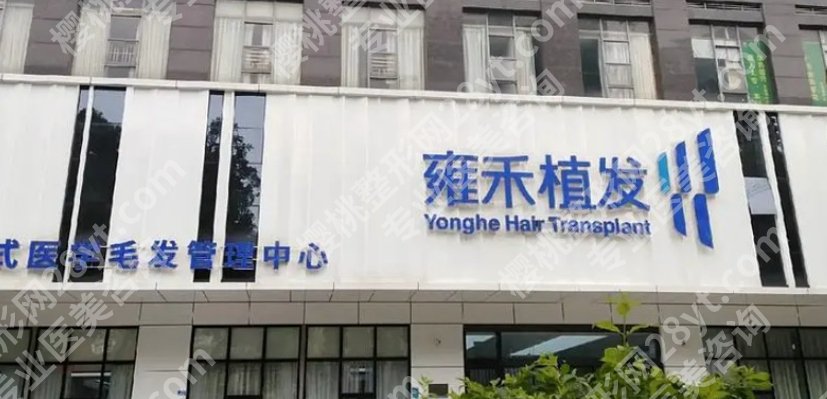 温州植发医院哪家医技术好？医院具体信息介绍！