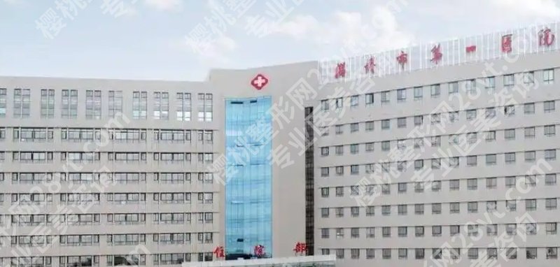 淄博牙齿种植哪家好？淄博市中心医院|妇幼保健院等医院都是不错的选择！