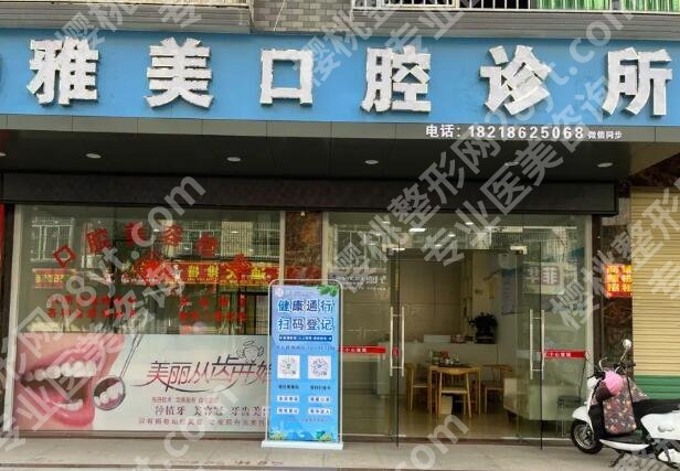 太原雅美口腔怎么样？医院简介+特色诊疗项目在线分享